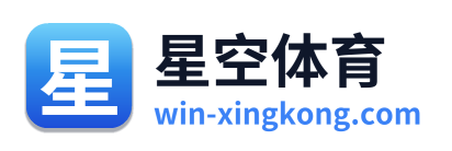 星空体育